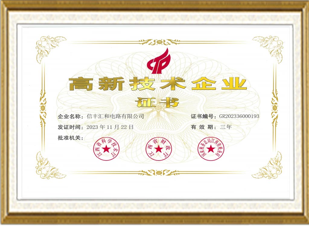 高新技術企業證書